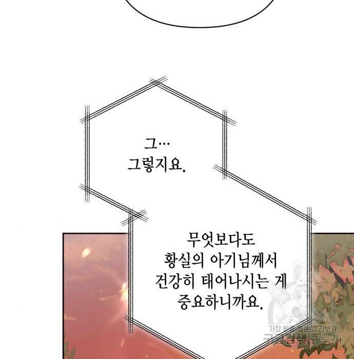 재혼 황후 121화 24