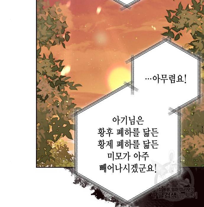 재혼 황후 121화 25