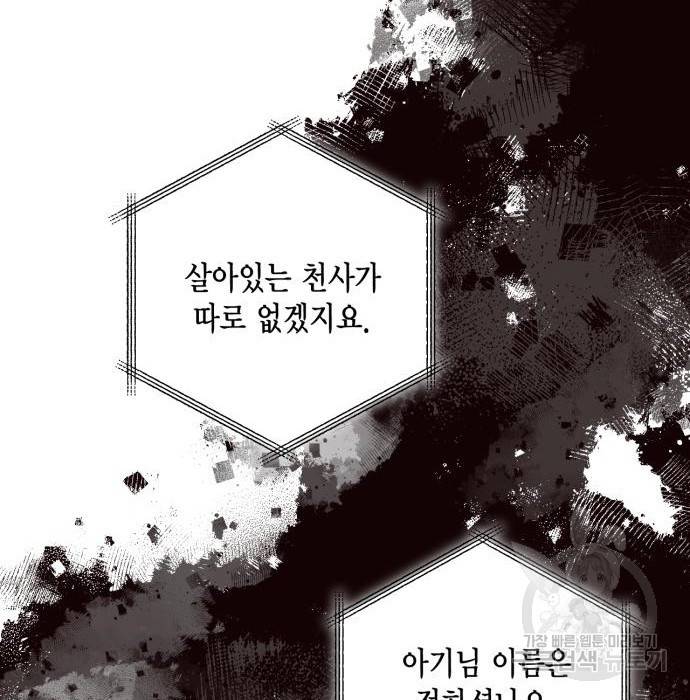 재혼 황후 121화 26