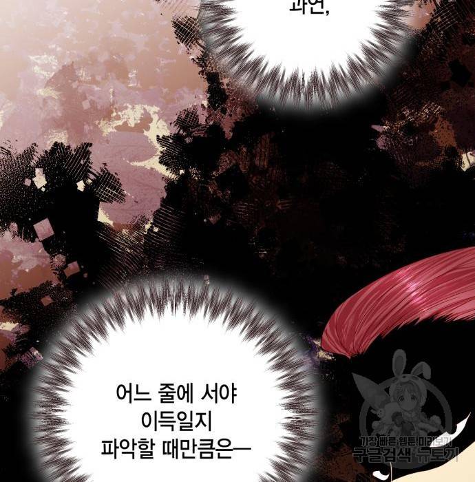 재혼 황후 121화 29