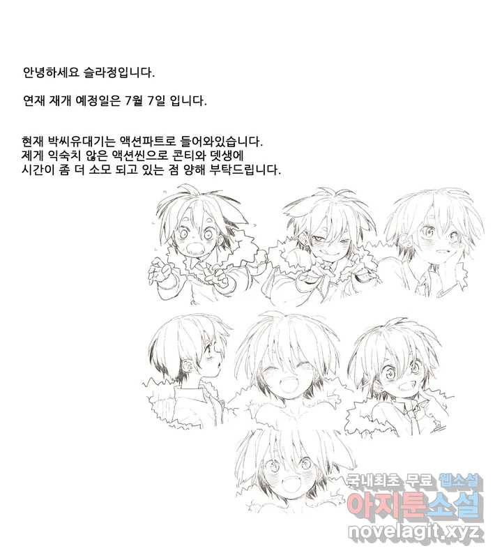박씨유대기 휴재공지 1