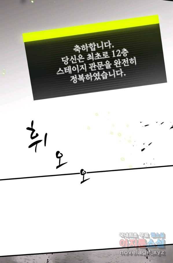 튜토리얼이 너무 어렵다 68화 4
