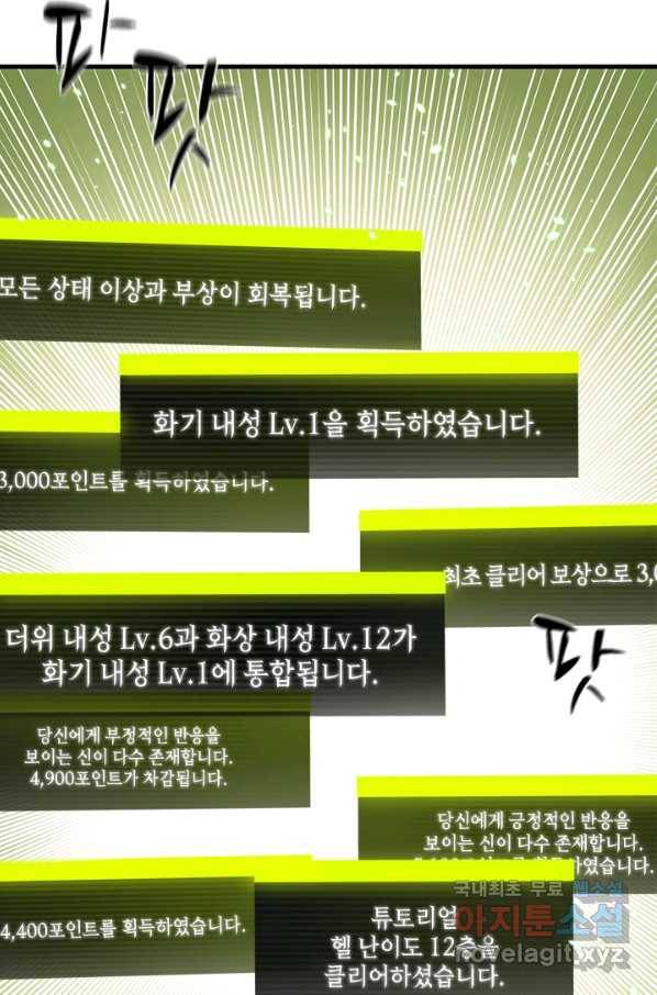 튜토리얼이 너무 어렵다 68화 14