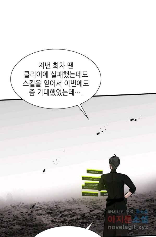 튜토리얼이 너무 어렵다 68화 17
