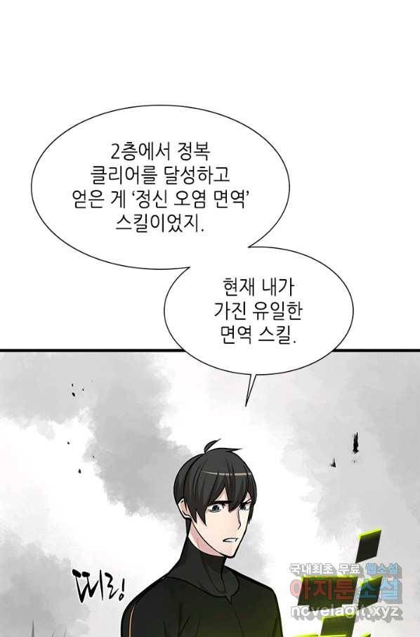 튜토리얼이 너무 어렵다 68화 20