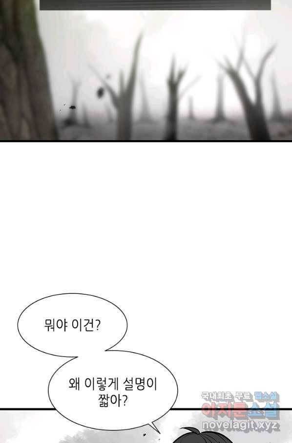 튜토리얼이 너무 어렵다 68화 22