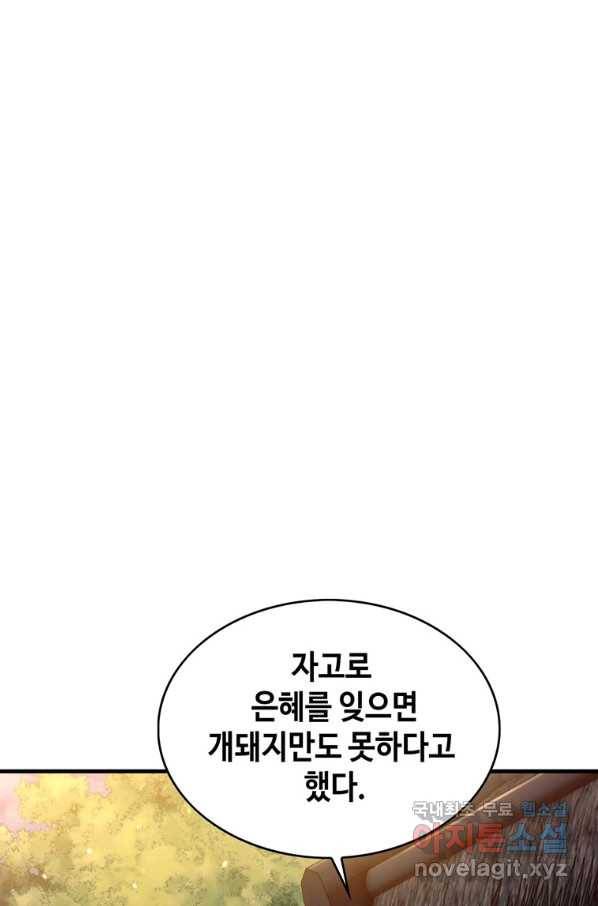 패왕의 별 49화 3
