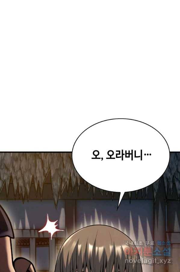 패왕의 별 49화 11