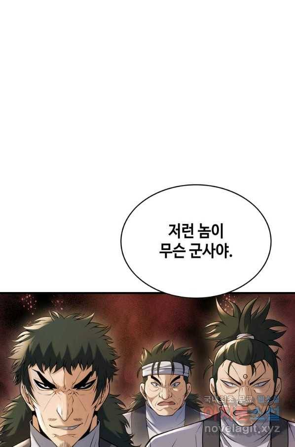 패왕의 별 49화 22