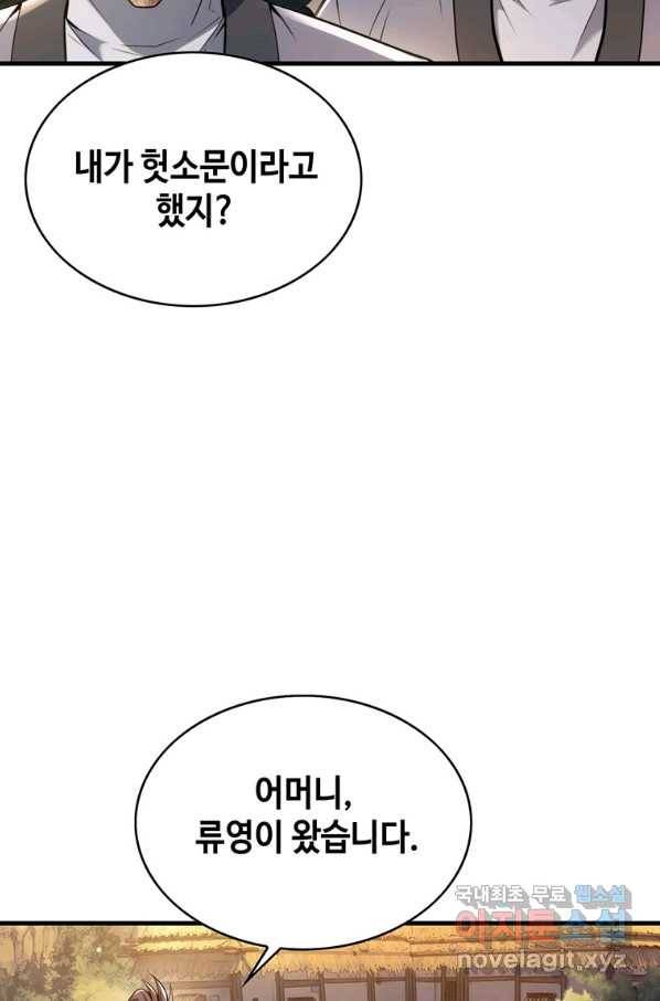 패왕의 별 49화 23