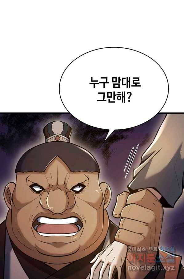 패왕의 별 49화 31