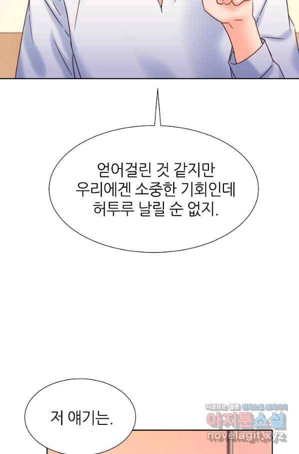 다시 한번 아이돌 57화 2