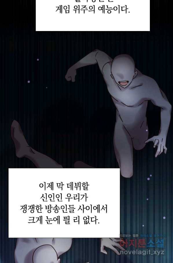 다시 한번 아이돌 57화 4