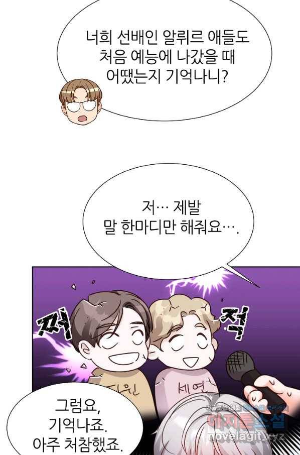 다시 한번 아이돌 57화 7