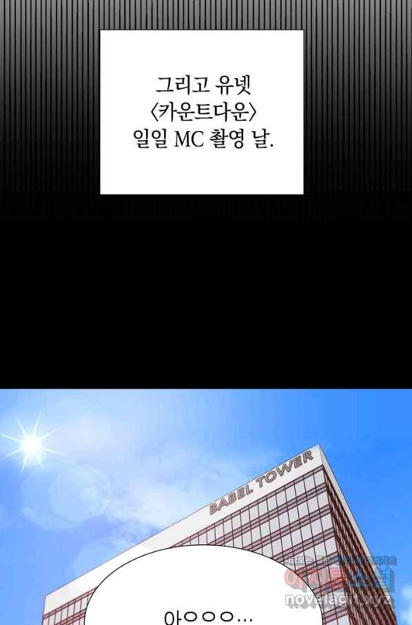 다시 한번 아이돌 57화 15