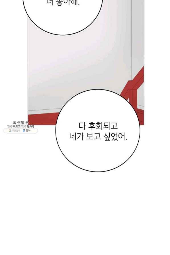 연습생 고영신 67화 6