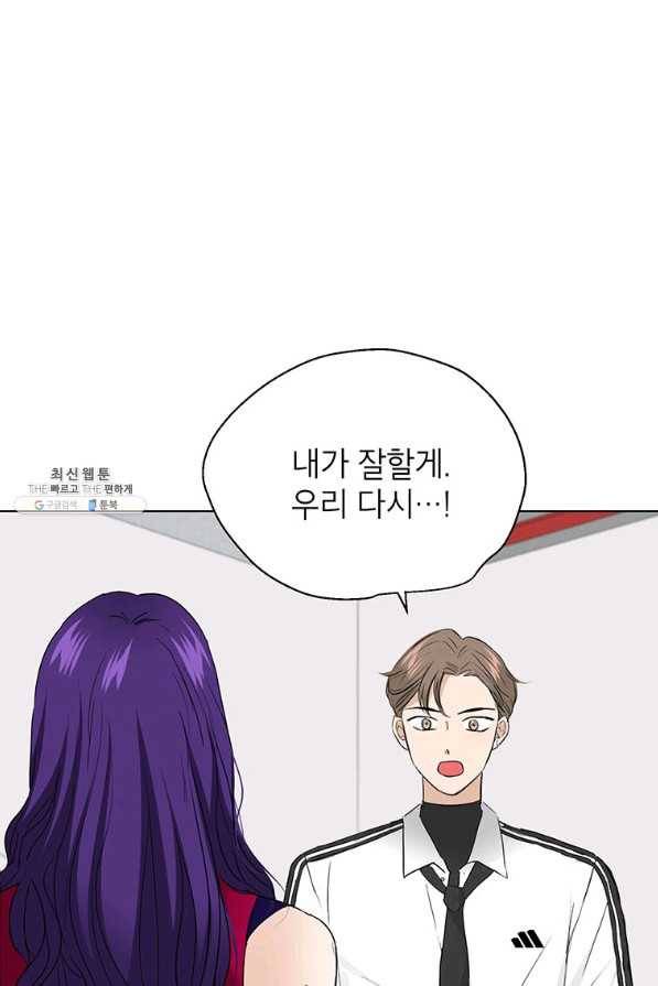 연습생 고영신 67화 8