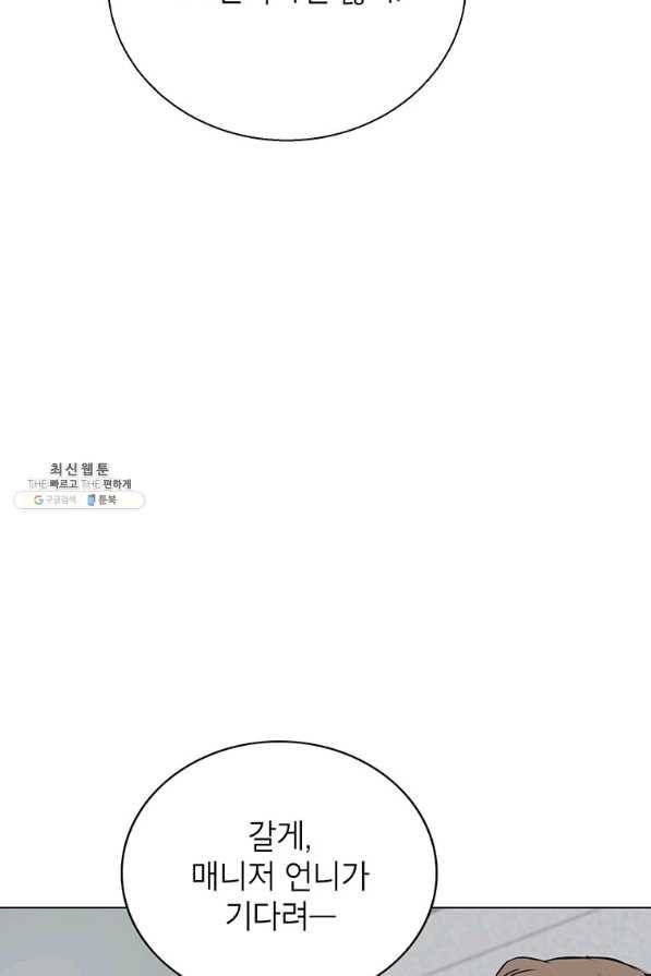 연습생 고영신 67화 11