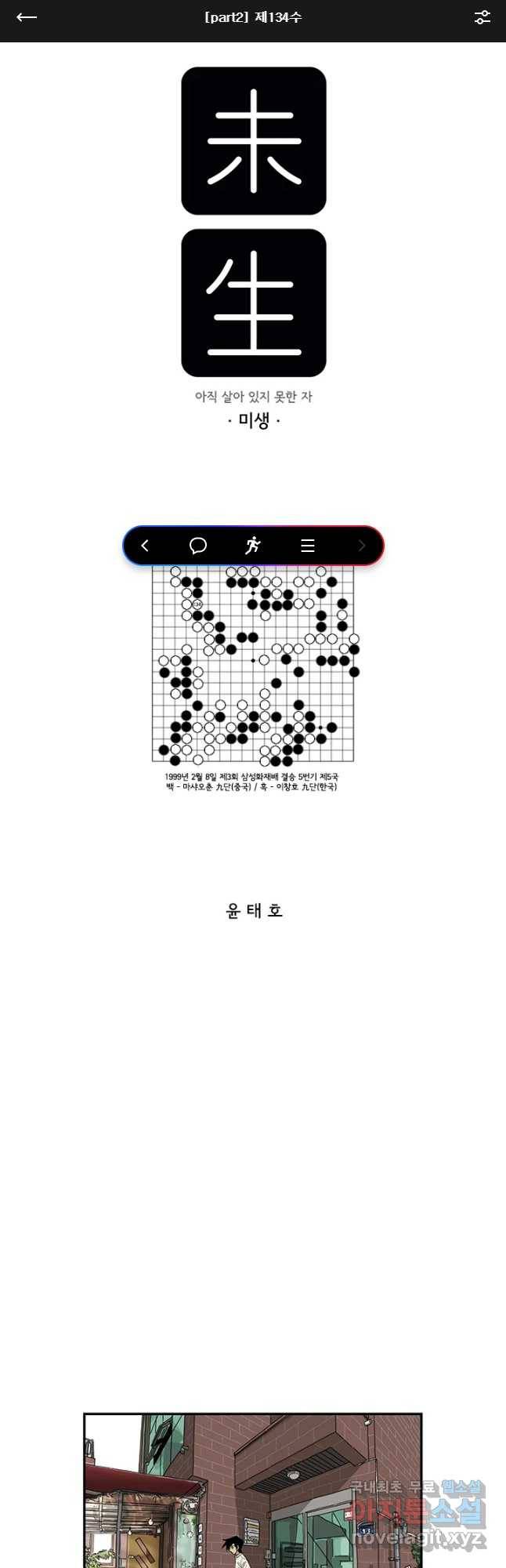 미생 part2 제134수 1