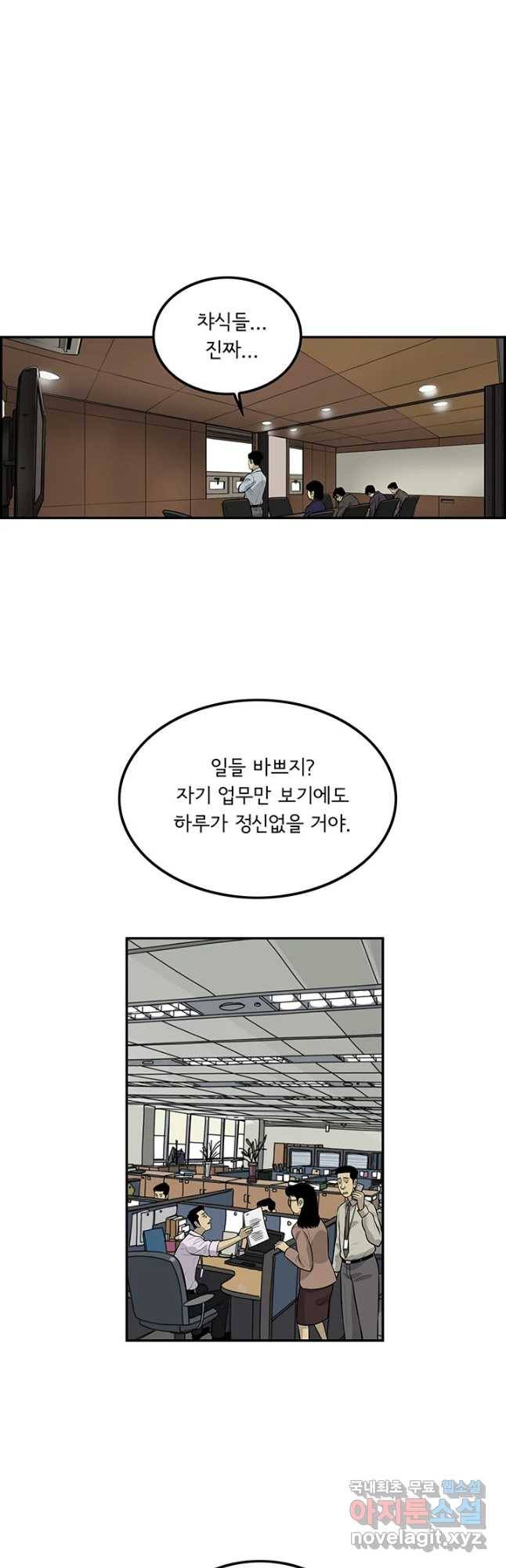 미생 part2 제134수 6