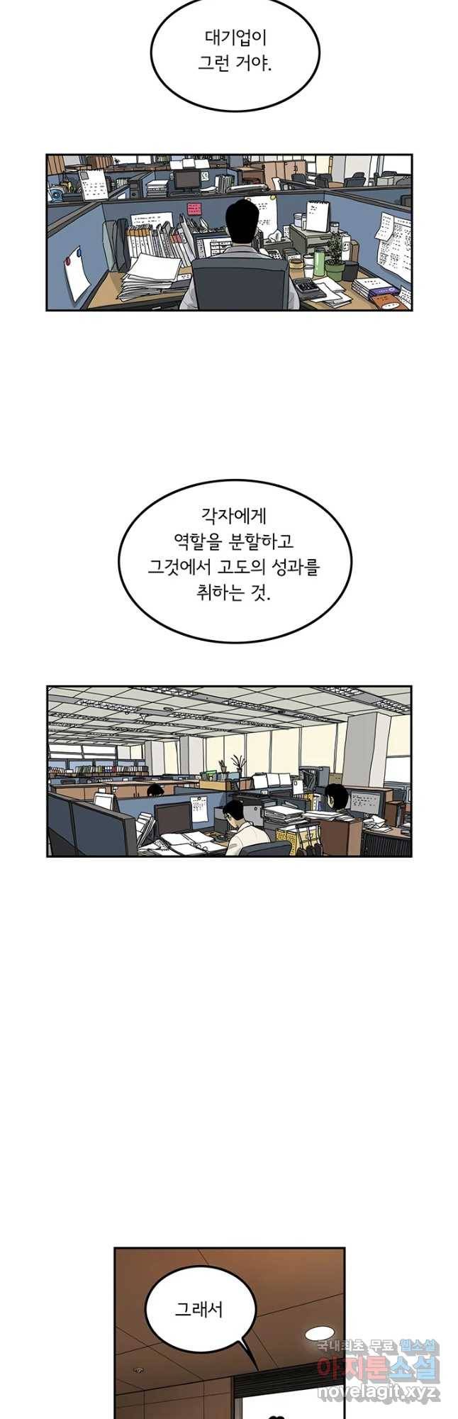 미생 part2 제134수 7