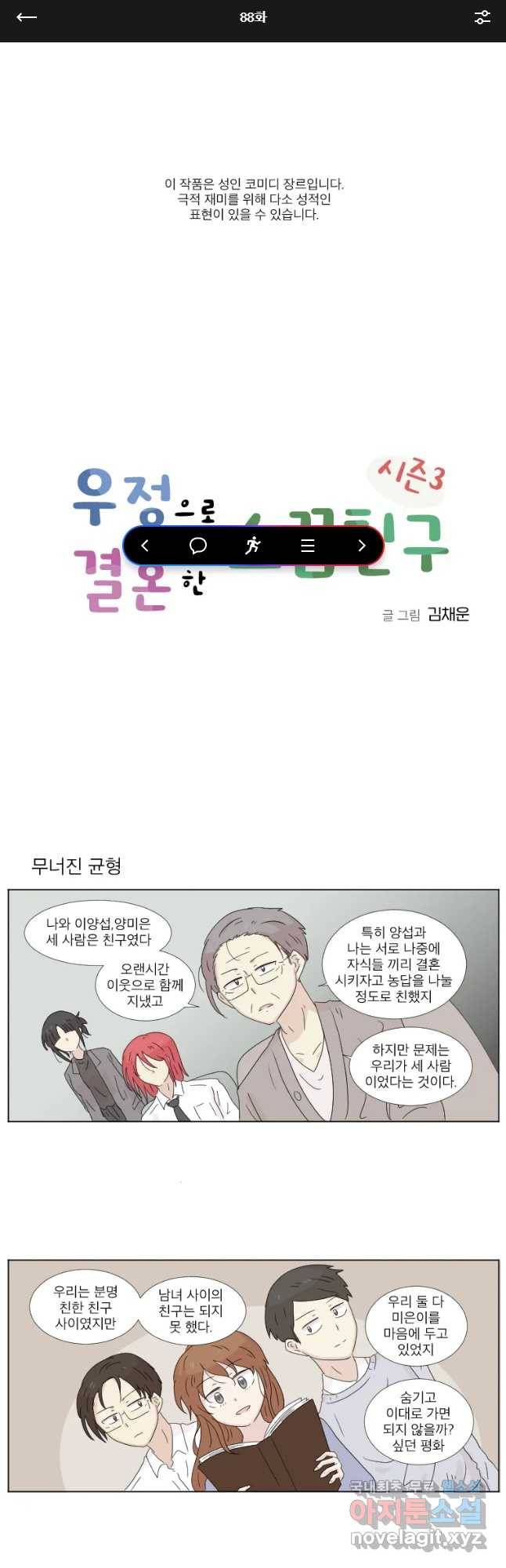 우정으로 결혼한 소꿉친구 88화 1