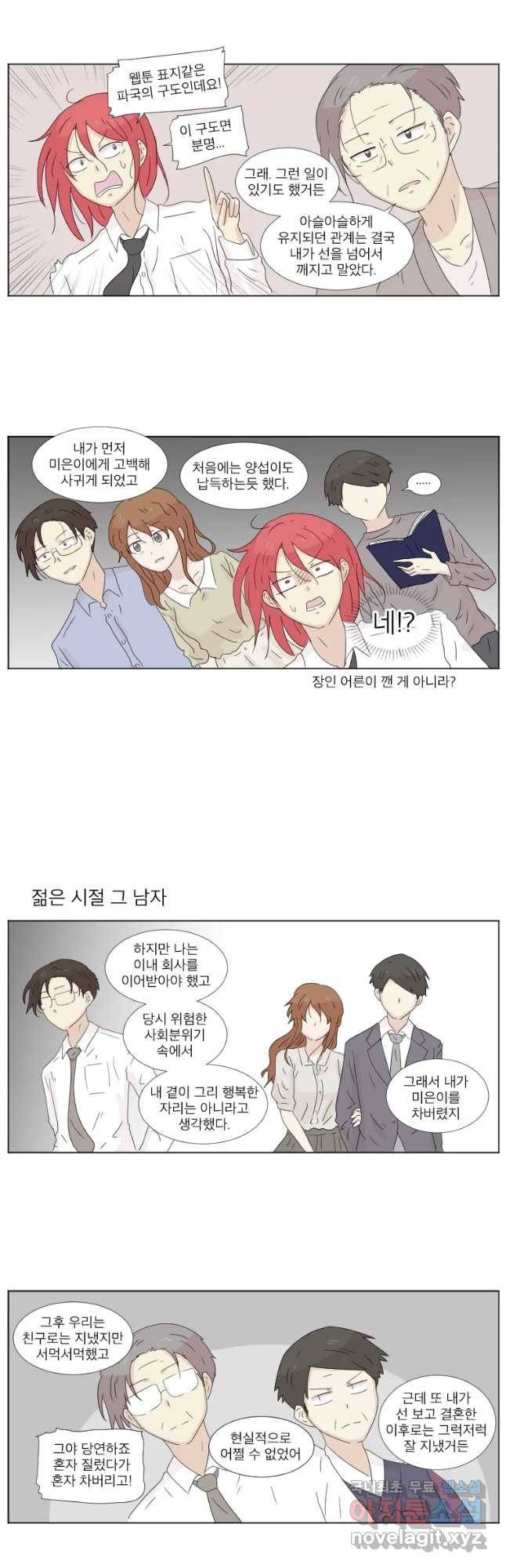 우정으로 결혼한 소꿉친구 88화 2