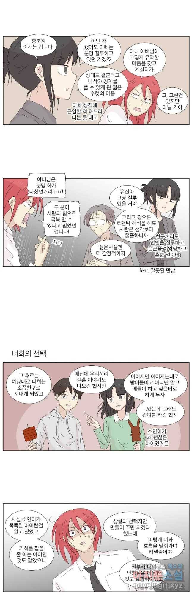 우정으로 결혼한 소꿉친구 88화 3