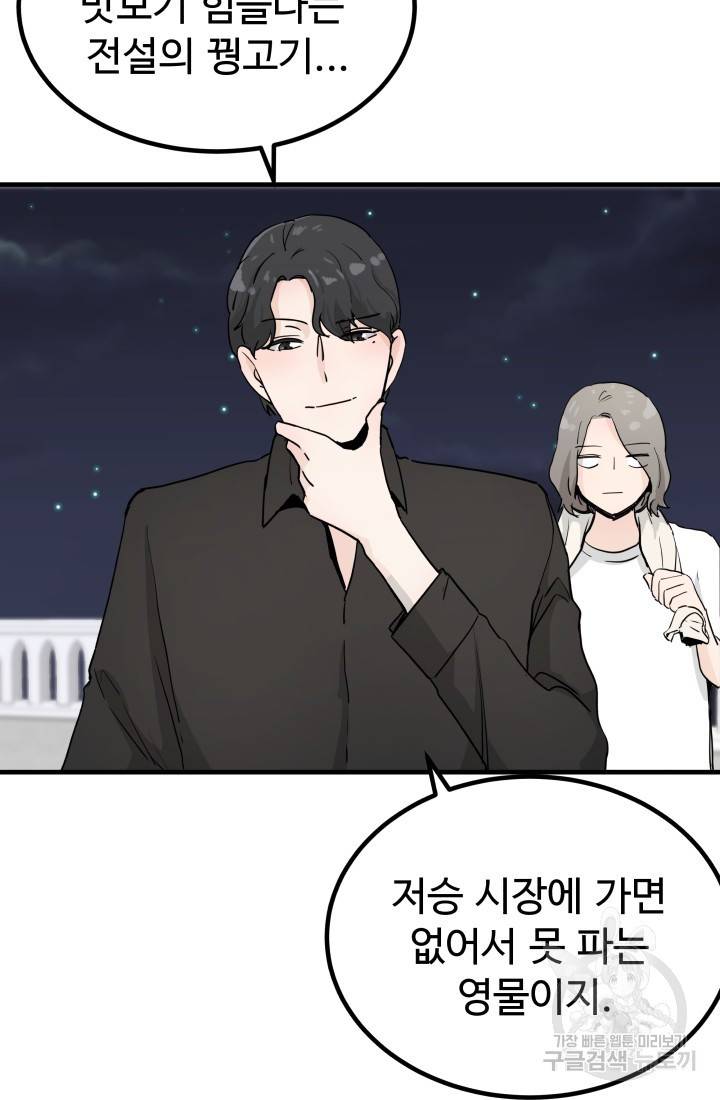미친남녀 5화 3