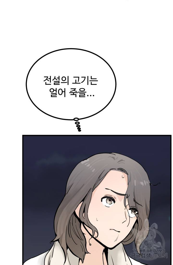 미친남녀 5화 4
