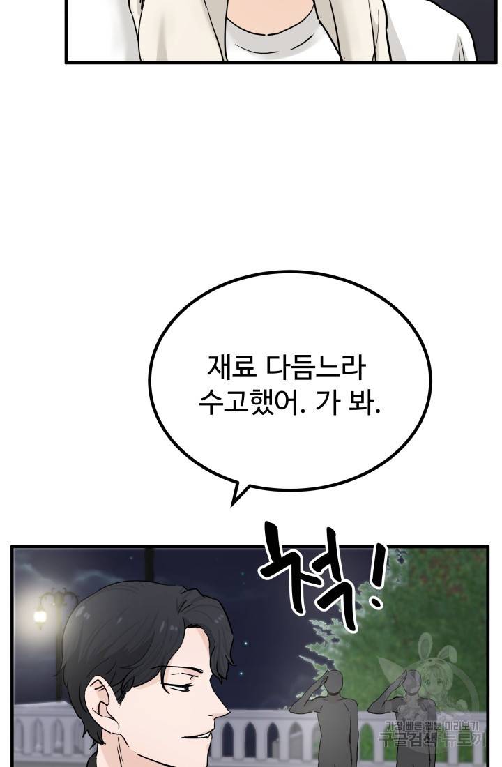 미친남녀 5화 5
