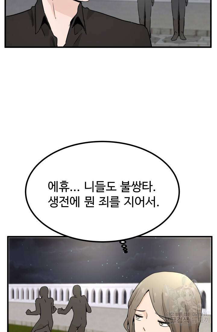 미친남녀 5화 6