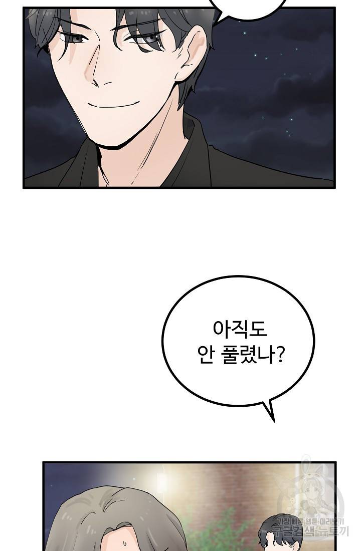 미친남녀 5화 8