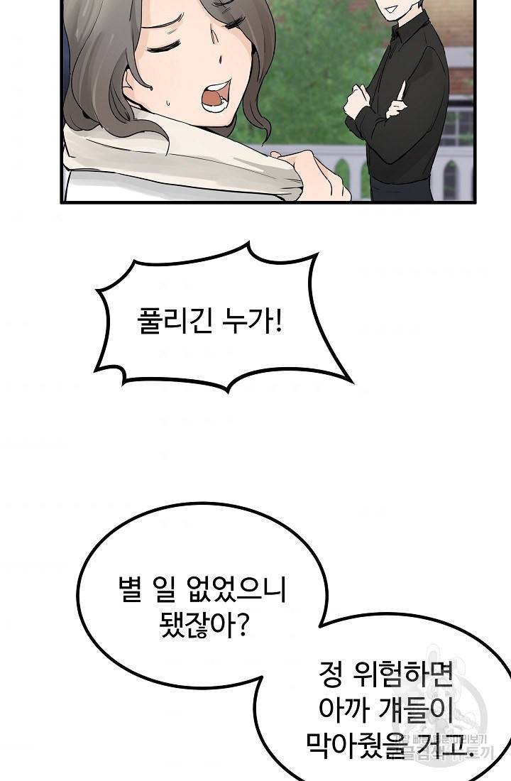 미친남녀 5화 9