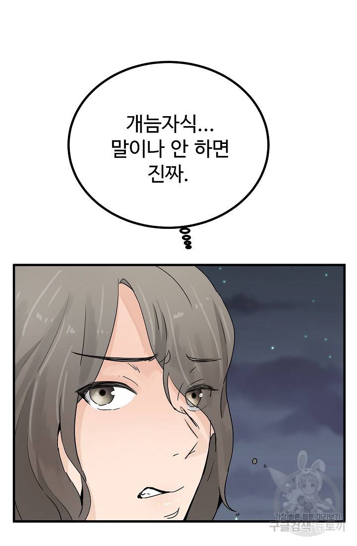 미친남녀 5화 12