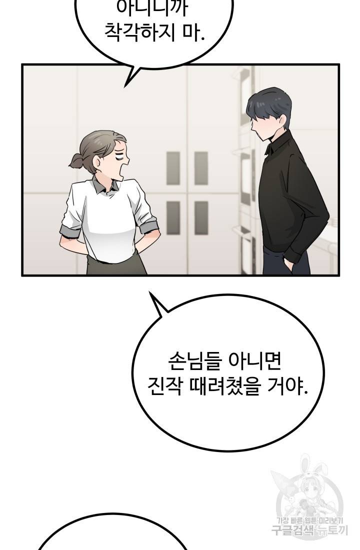 미친남녀 5화 16