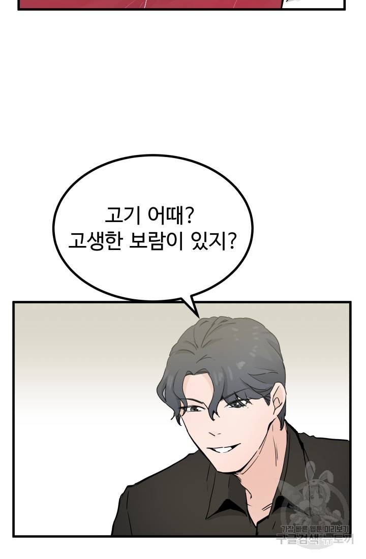 미친남녀 5화 23