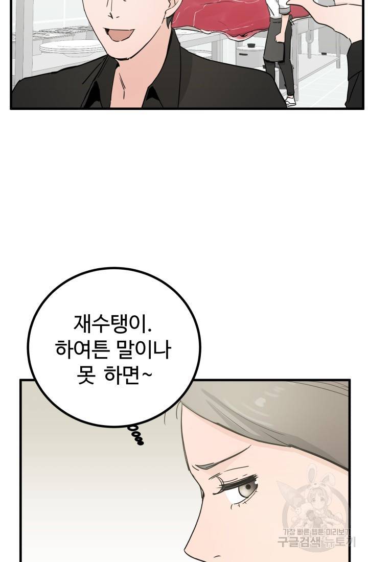 미친남녀 5화 25