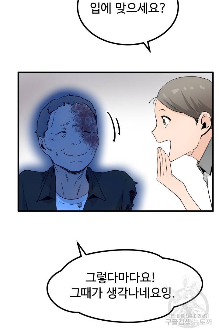 미친남녀 5화 34