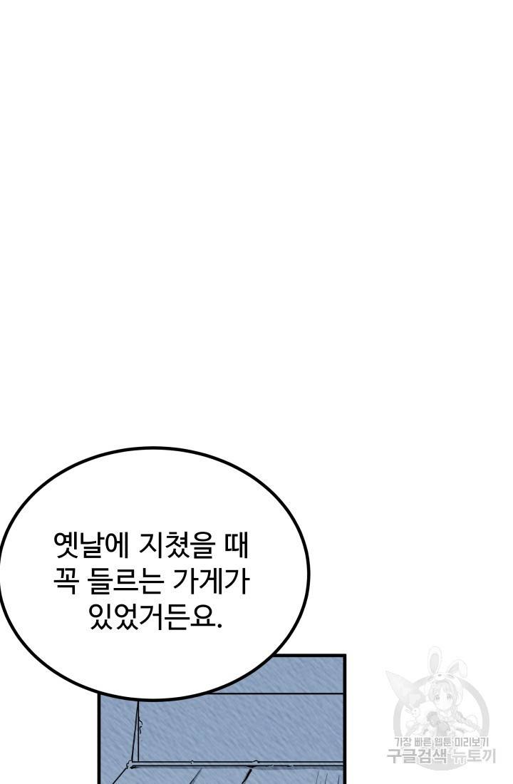 미친남녀 5화 35