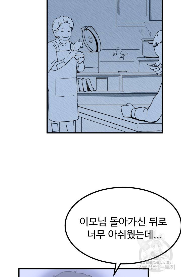 미친남녀 5화 37