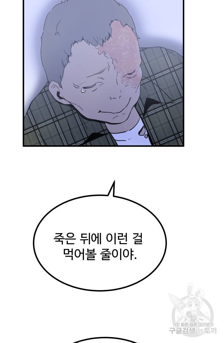 미친남녀 5화 38