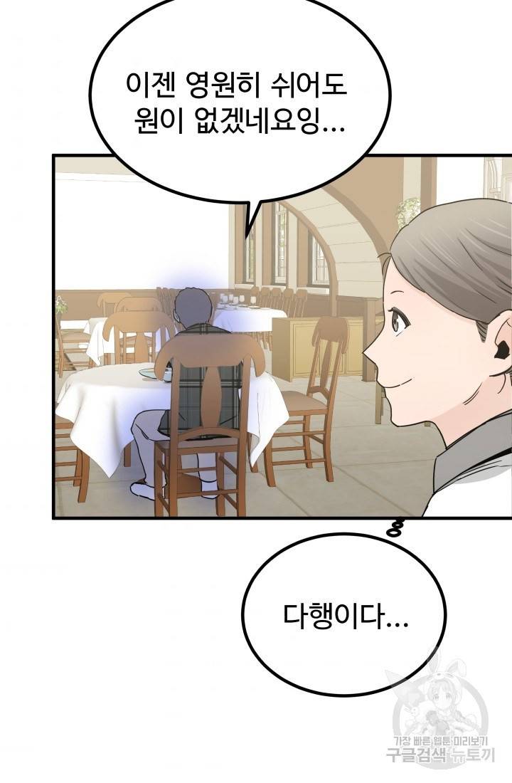 미친남녀 5화 39
