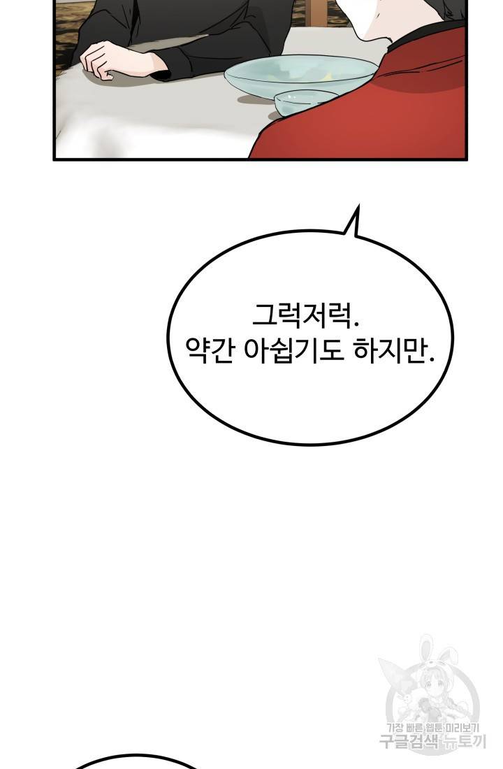 미친남녀 5화 41