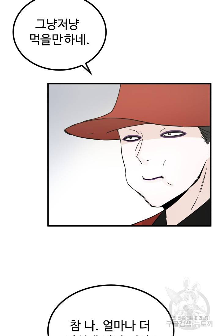 미친남녀 5화 42