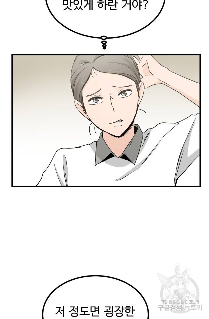 미친남녀 5화 43