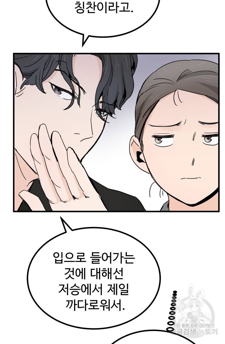 미친남녀 5화 44