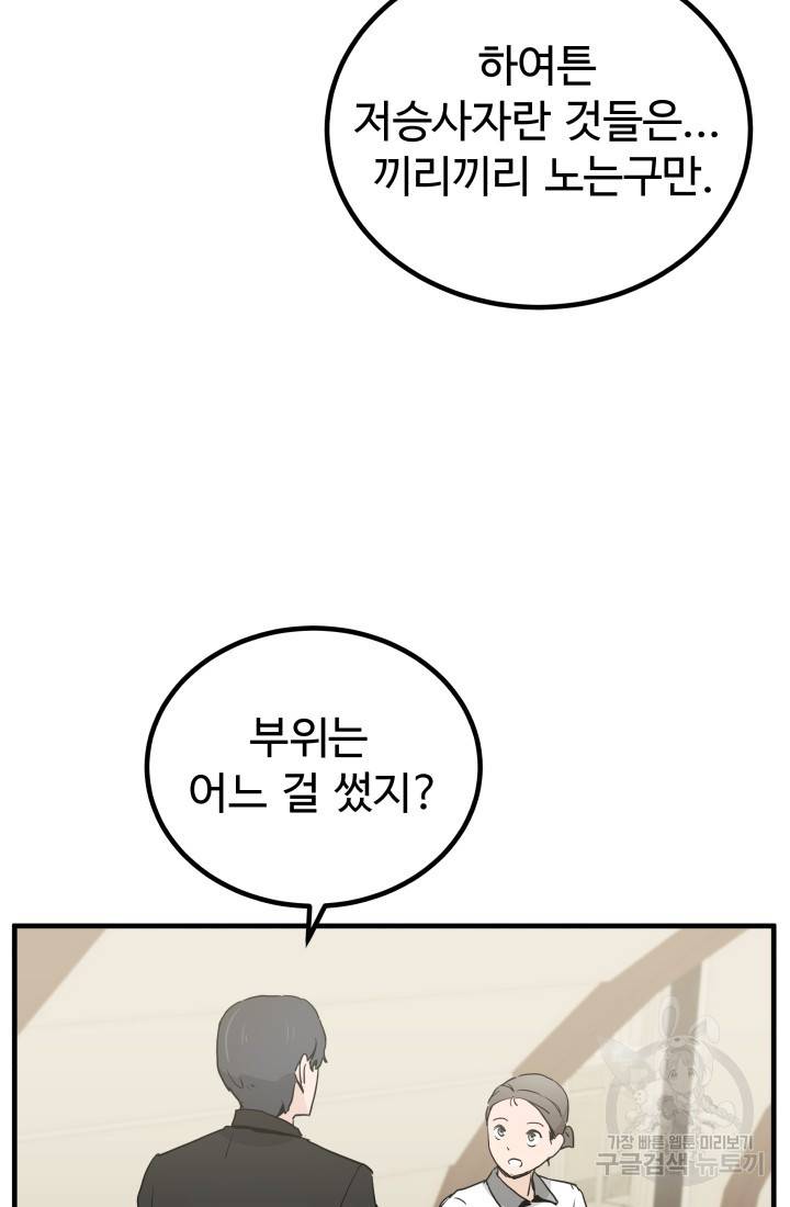 미친남녀 5화 45