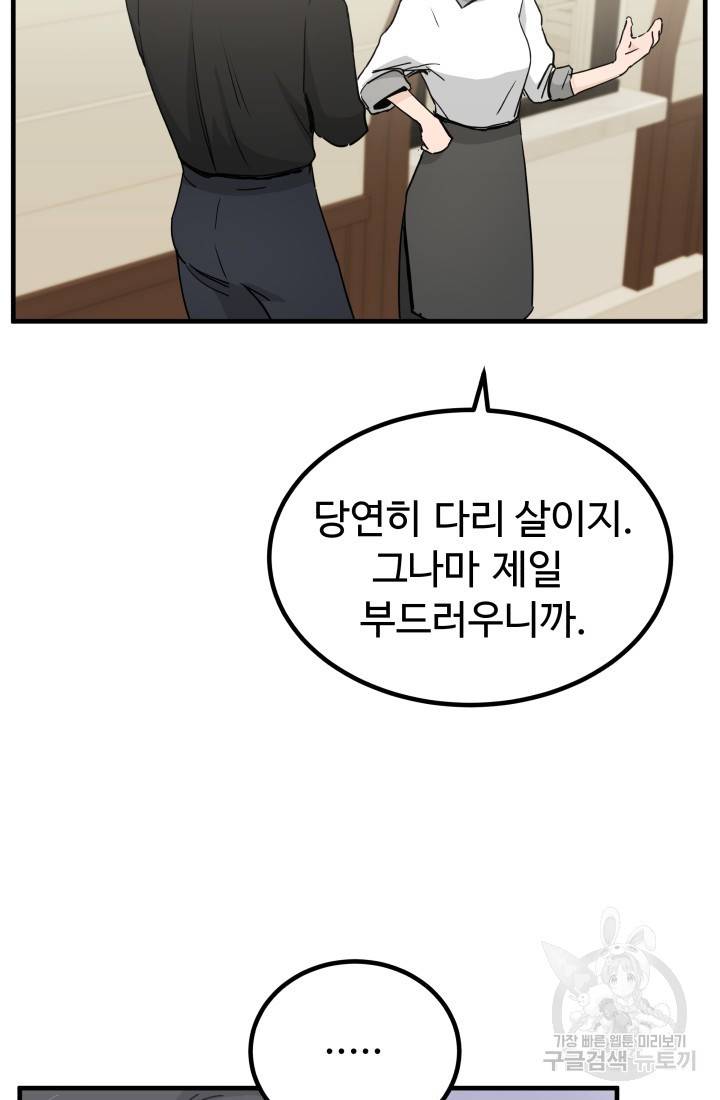 미친남녀 5화 46