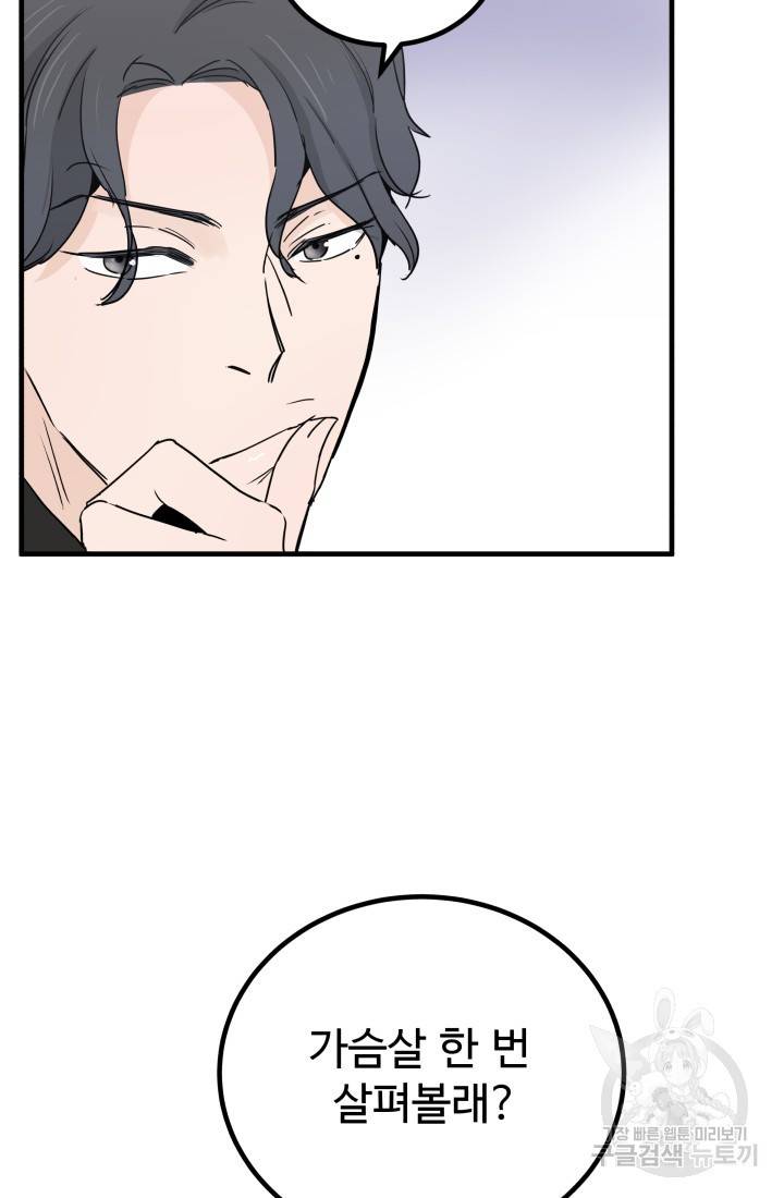 미친남녀 5화 47